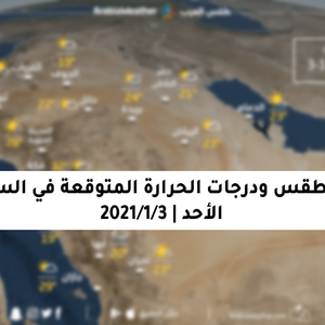 طقس أبها العربي