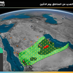 السعودية | المناطق المشمولة بالحالة الماطرة وتوقعات الأمطار ليوم الإثنين 