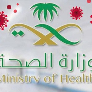 السعودية | 7 حالات وفاة جديدة وتسجيل 1912 إصابة جديدة بفيروس كورونا اليوم 