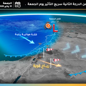 الجمعة | منخفض جوي من الدرجة الثانية يؤثر على المملكة ونصائح هامة