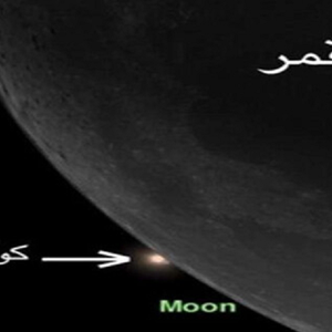 القمر يحجب المريخ في ظاهرة فلكية نادرة