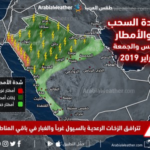السعودية | الأمطار والعواصف الرعدية حاضرة في العديد من المناطق اعتباراً من ليلة الأربعاء/الخميس وحتى الجمعة