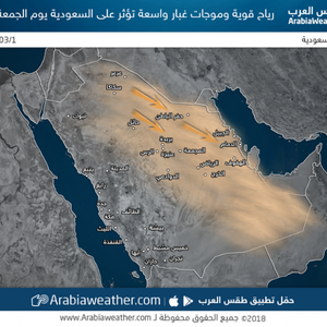 الجمعة | لاننصح بالكشتات .. موجات غبار وعواصف رملية تؤثر على مناطق واسعة
