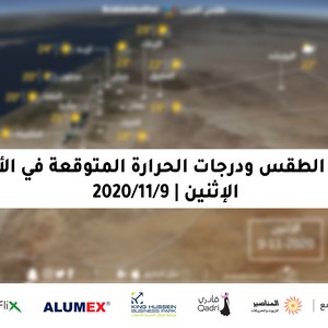 الاثنين | تراجع تأثير حالة عدم الاستقرار الجوي و بقاء الفرصة مُهيأة لأمطار رعدية في شرق المملكة