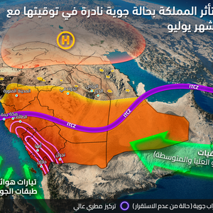 السعودية على موعد مع اضطرابات جوية حادة وحالة ماطرة نادرة في توقيتها وشموليتها تحمل الأمطار لـ 10 مناطق من بينها الرياض .. تفاصيل