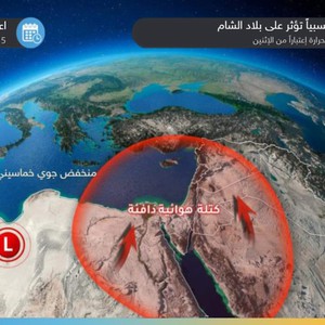 بلاد الشام | كتلة هوائية حارة نسبياً تؤثر على بلاد الشام اعتباراً من الإثنين