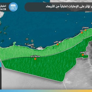 الإمارات | أحوال جوية غير مُستقرة في العديد من المناطق اعتباراً من الأربعاء ولعدة أيام بشكلٍ متفاوت