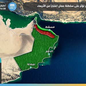 سلطنة عُمان | اضطرابات جوية وامطار غزيرة تطال مناطق واسعة نهاية الأسبوع 