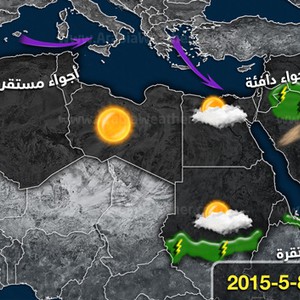 الطقس في الوطن العربي ليوم الجمعة