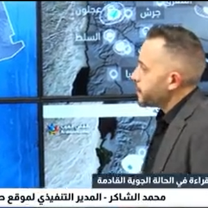 الزميل محمد الشاكر يتحدث عبر برنامج نبض البلد على آخر مستجدات الحالة الجوية في المملكة