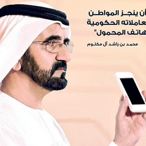 محمد بن راشد: مقياس نجاحنا يظهر بمدى تسهيلنا لحياة الناس 