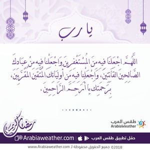 دعاء اليوم السابع من رمضان... اللهم اجعلنا فيه من المستغفرين