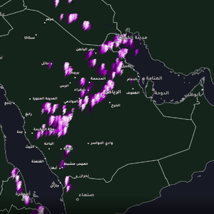 السعودية - 3:40م | تقلبات جوية وأمطار رعدية في العديد من المناطق بما فيها العاصمة الرياض