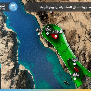 السعودية | تقلبات جوبة قوية تتزامن مع أول أيام الخريف تشمل هذه المناطق