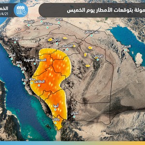 السعودية | خرائط توضيحية لتوقعات الأمطار والمناطق الأكثر تأثراً بالحالة الماطرة ليوم الخميس 21/4/2022م