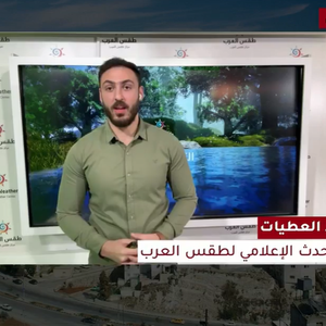 الأردن | أجواء ربيعية لطيفة مائلة للبرودة في ساعات الليل خلال عطلة نهاية الأسبوع