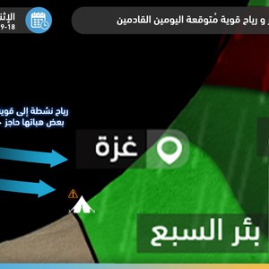 غزة | رياح نشطة وأمطار رعدية متفاوتة الغزارة متوقع أن يشهدها القطاع خلال اليومين القادمين