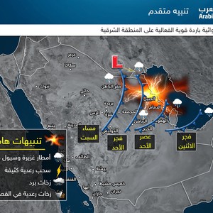 تنبيه متقدم.. جبهة هوائية باردة تعبر ليل السبت وتنبيه من تشكل السيول على أجزاء من وسط وشرق المملكة