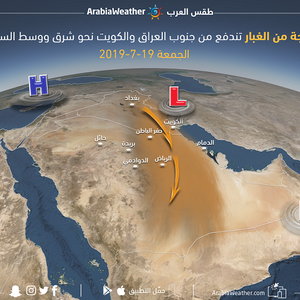 الجُمعة | هي الأقوى هذا الموسم .. البوارح تنشط بقوة نهار الجمعة وتوقعات بطقس مُغبر في مناطق واسعة بما فيها الرياض