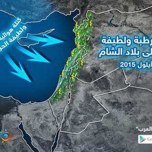 "شتوة أيلول" تزور بعض مناطق بلاد الشام يوم الاثنين..والفرصة تشمل شمال الأردن