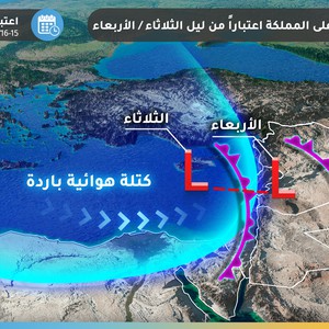 الأردن | جبهة هوائية باردة مساء الاثنين تسبق تأثر المملكة بمنخفض جوي 
