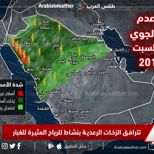 تنبيه متقدم وبالخرائط التوضيحية .. المملكة تستقبل أول حالة ماطرة رئيسية وواسعة في العام 2019