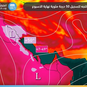 تنبيــــه: 3 دول عربية تتجه لتُسجل 50 درجة مئوية نهاية الأسبوع  