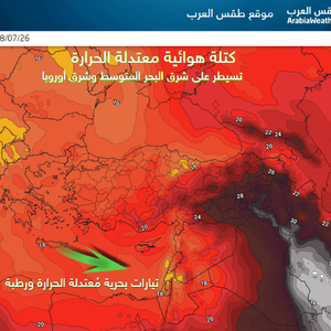 كتلة هوائية مُعتدلة تفرض سيطرتها على أجواء المنطقة خلال الأيام القادمة