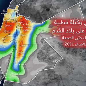 عمّان بيضاء صباح الخميس .. تفاصيل المنخفض الجوي المُرتقب 