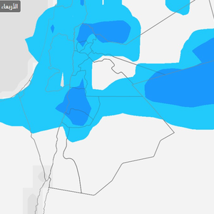 الأردن: أمطار وزخات بَرَد الساعات القادمة ورحيل المنخفض الجوي غدًا مع استمرار فرص الأمطار محليًا