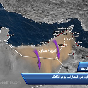 تنبيه من الغبار والأتربة المثارة يوم الثلاثاء خاصة في المناطق الداخلية