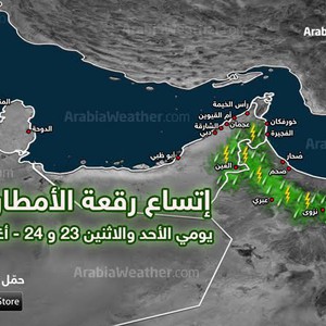 خارطة توضيحية: اتساع رقعة المناطق المشمولة بفرصة الأمطار الرعدية يومي الأحد والاثنين