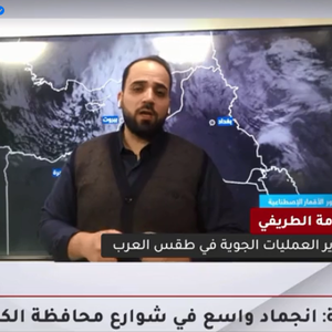 مداخلة تلفزيونية | تبقى الأردن تحت تأثير المنخفض الجوي حتى مساء الجمعة وتفاصيل أكثر مع أسامة الطريفي
