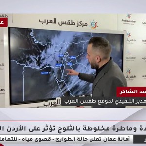 الأردن : موعد بدء تأثير المنخفض الجوي وآخر تفاصيل التوقعات في بث مباشر مع مركز طقس العرب عبر قناة المملكة
