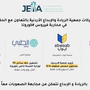عاجل | مبادرات جوهرية لجمعية الريادة و الإبداع الاردنية في محاربة #كورونا