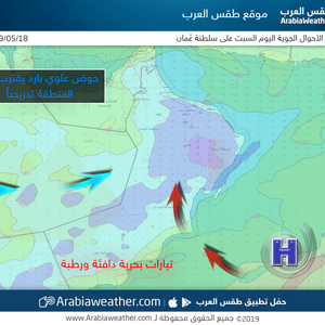 السبت 18 مايو 2019 .. هطولات رعدية مُنتظرة على أجزاء من سلطنة عُمان