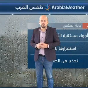 آخر تحديثات الحالة الجوية المؤثرة على المملكة اليوم الخميس