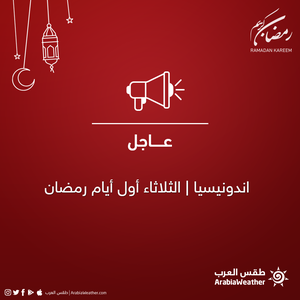 Indonésie | Demain mardi, premier jour du Ramadan