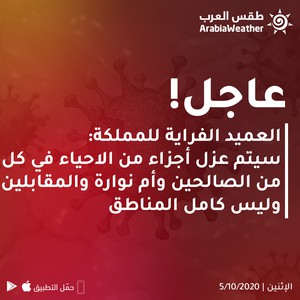 العميد الفراية للمملكة: سيتم عزل أجزاء من الاحياء في كل من الصالحين وأم نوارة والمقابلين وليس كامل المناطق