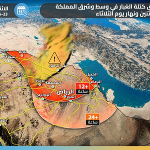 هام - السعودية | تنبيه من بدء تعمق كلتة الغبار الكثيف في وسط وشرق المملكة خلال الساعات القادمة