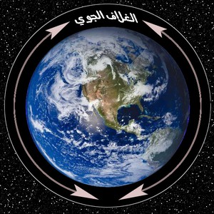 الغلاف الجوي  ( The Atmosphere)