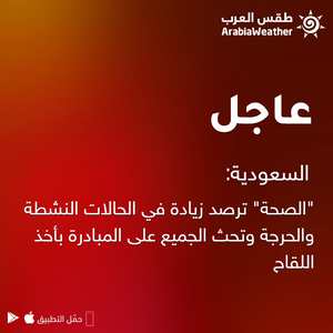 عاجل | "الصحة" ترصد زيادة في الحالات النشطة والحرجة وتحث الجميع على المبادرة بأخذ اللقاح