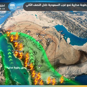 السعودية | تدفق جديد للرطوبة المدارية يبشر 9 مناطق بالأمطار الرعدية خلال النصف الثاني من الأسبوع القادم