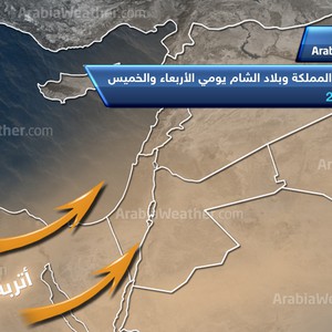 موجة من الغبار تندفع الى المملكة مع ساعات مساء الأربعاء .. وتحذر من تدني مدى الرؤية الأفقية