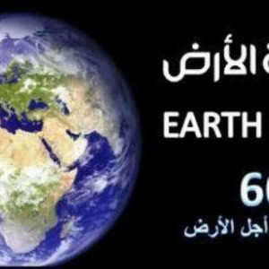 Today the world celebrates Earth Hour ... so what is Earth Hour and when it began