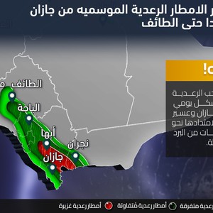 السعودية | تقلبات جوية على مصايف المملكة من الأربعاء حتى الجمعة والأمطار الرعدية ستشمل هذه المناطق