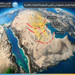 هام - السعودية | العاصفة الرملية تواصل تعمقها في أراضي المملكة وتأثيرات مباشرة وقوية الليلة على هذه المناطق