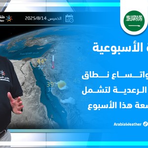 النشرة الأسبوعية | أمطار رعدية تشمل مناطق واسعة بما فيها مكة المكرمة