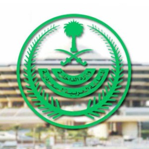 عاجل | إعلان حظر التجول في مدينتي مكة المكرمة والمدينة المنورة على مدى 24 ساعة وحتى اشعار آخر