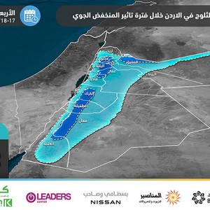 الأردن | التفاصيل الكاملة حول الكتلة القطبية وتوقعات الثلوج الأمطار اعتباراً من الثلاثاء وحتى مساء الخميس